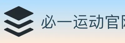 必一运动官网 logo
